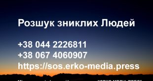 Пошук зниклих Людей