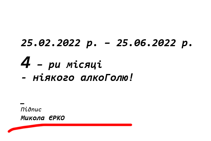 Микола ЄРКО 
