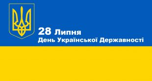 День Української Державності.