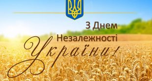 24 Серпня - День Незалежності України