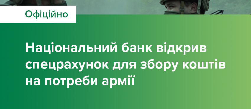 Допомога Армії - Допомогти