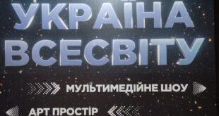 Україна всесвіту