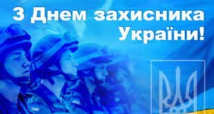 6 грудня — День захисника України