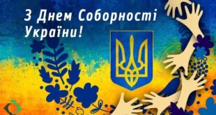 22 січня | День Соборності України