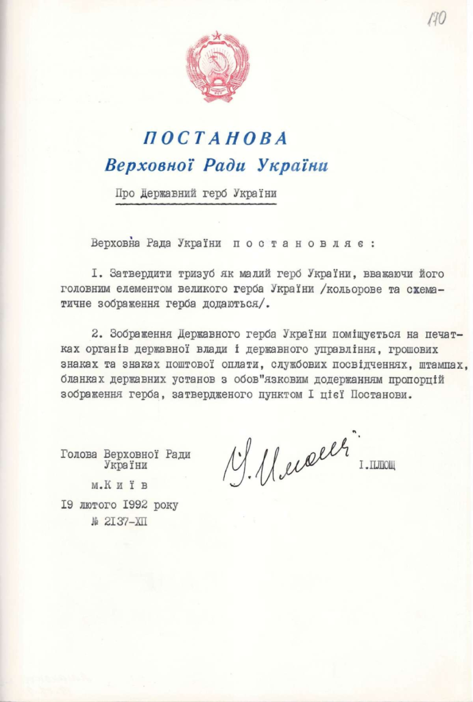 19 Лютого - День Державного Герба України.