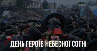 20 лютого Україна вшановує пам’ять Героїв Небесної Сотні.