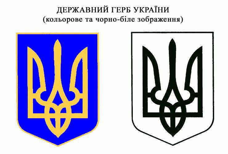 Герб України