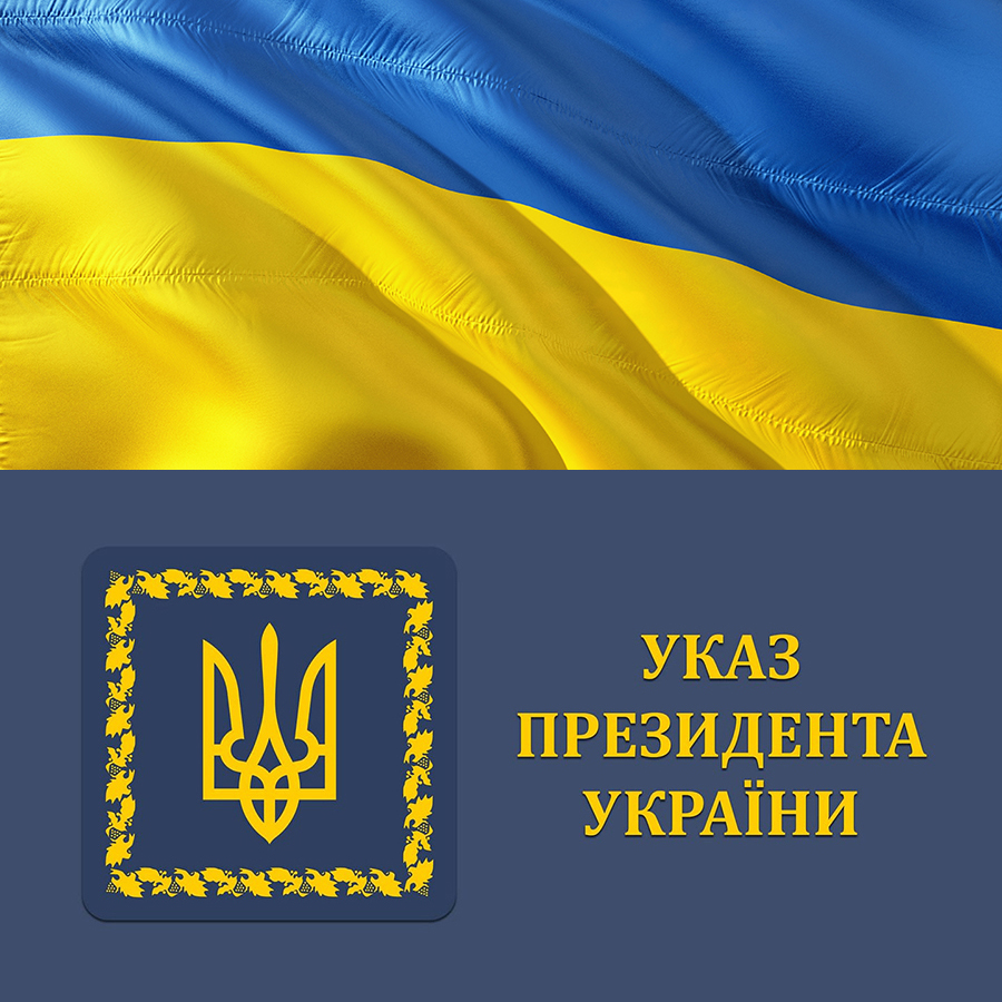 УКАЗ ПРЕЗИДЕНТА УКРАЇНИ