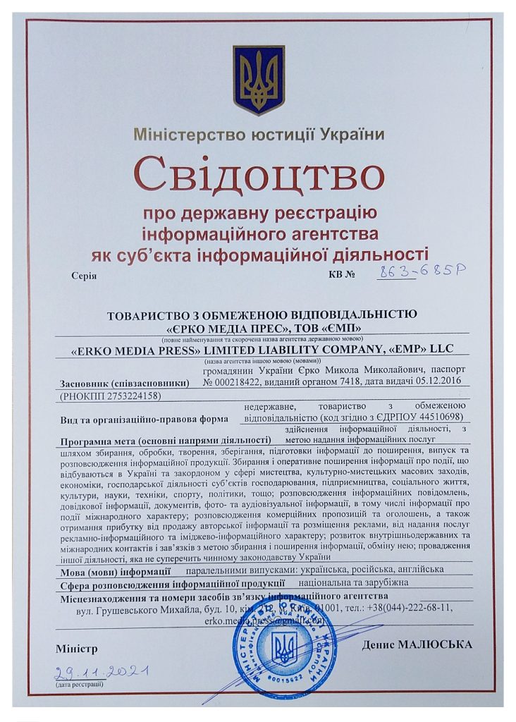 Міжнародне інформаційне агентство ЄРКО МЕДІА ПРЕС