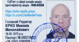 Посвідчення ЄРКО МЕДІА ПРЕС