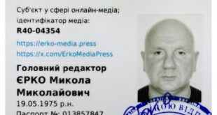 Єрко Микола Миколайович