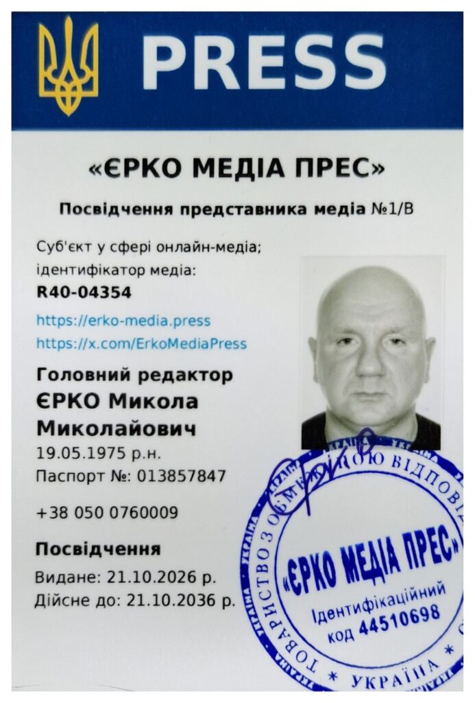 Єрко Микола Миколайович